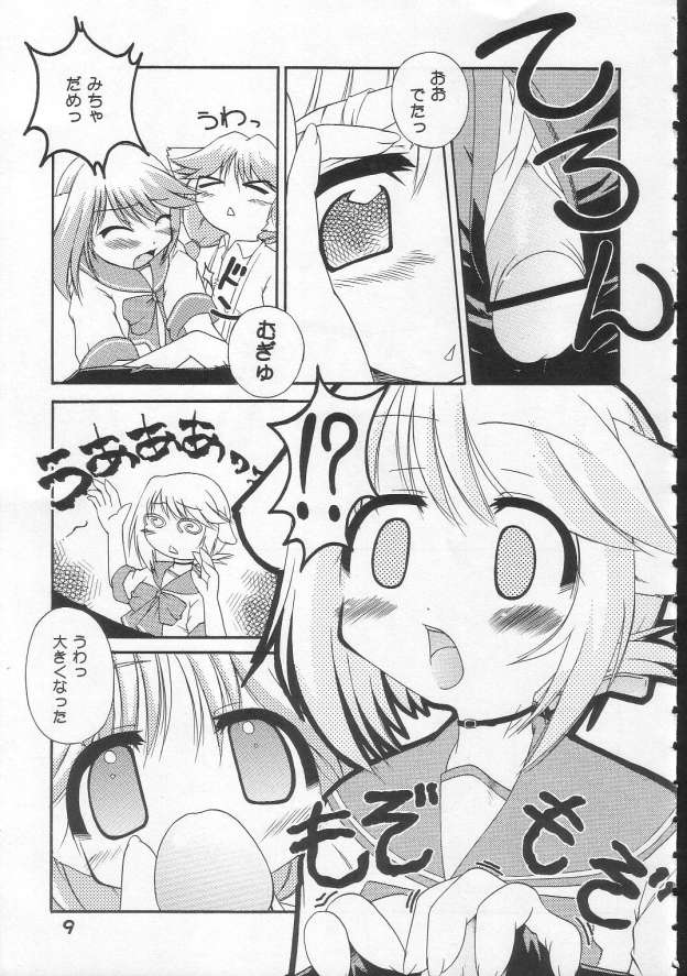 yappariiinchogasuki page 8 full