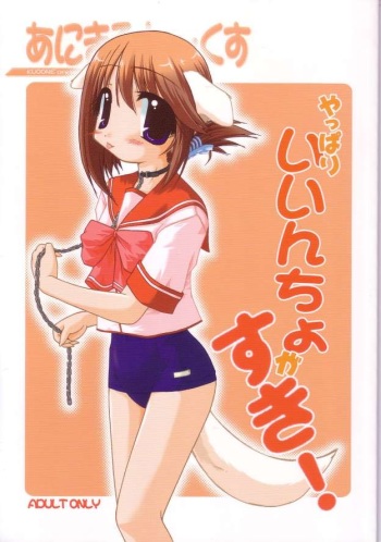 yappariiinchogasuki cover