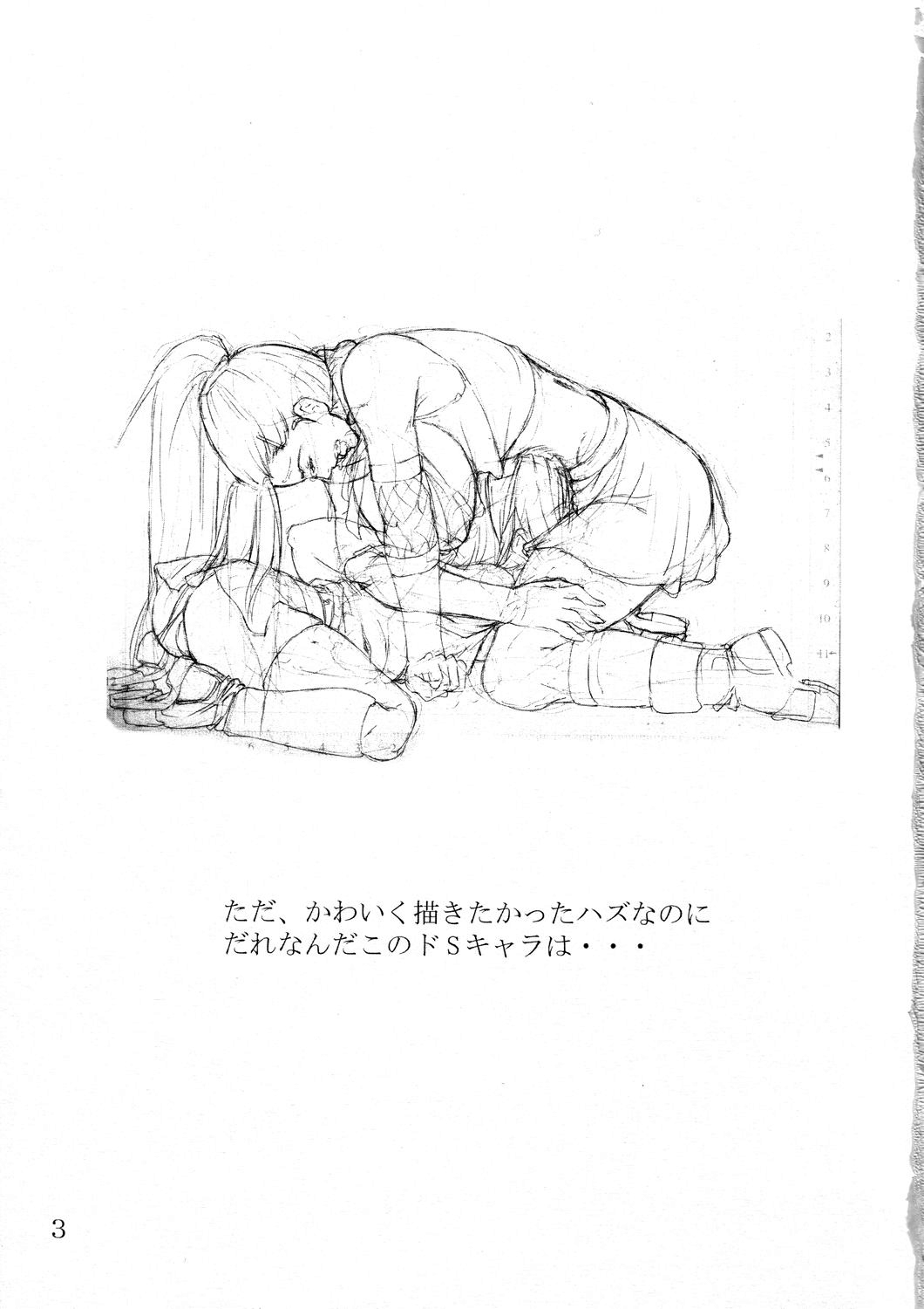 Giroutei "Wo" Kan page 2 full