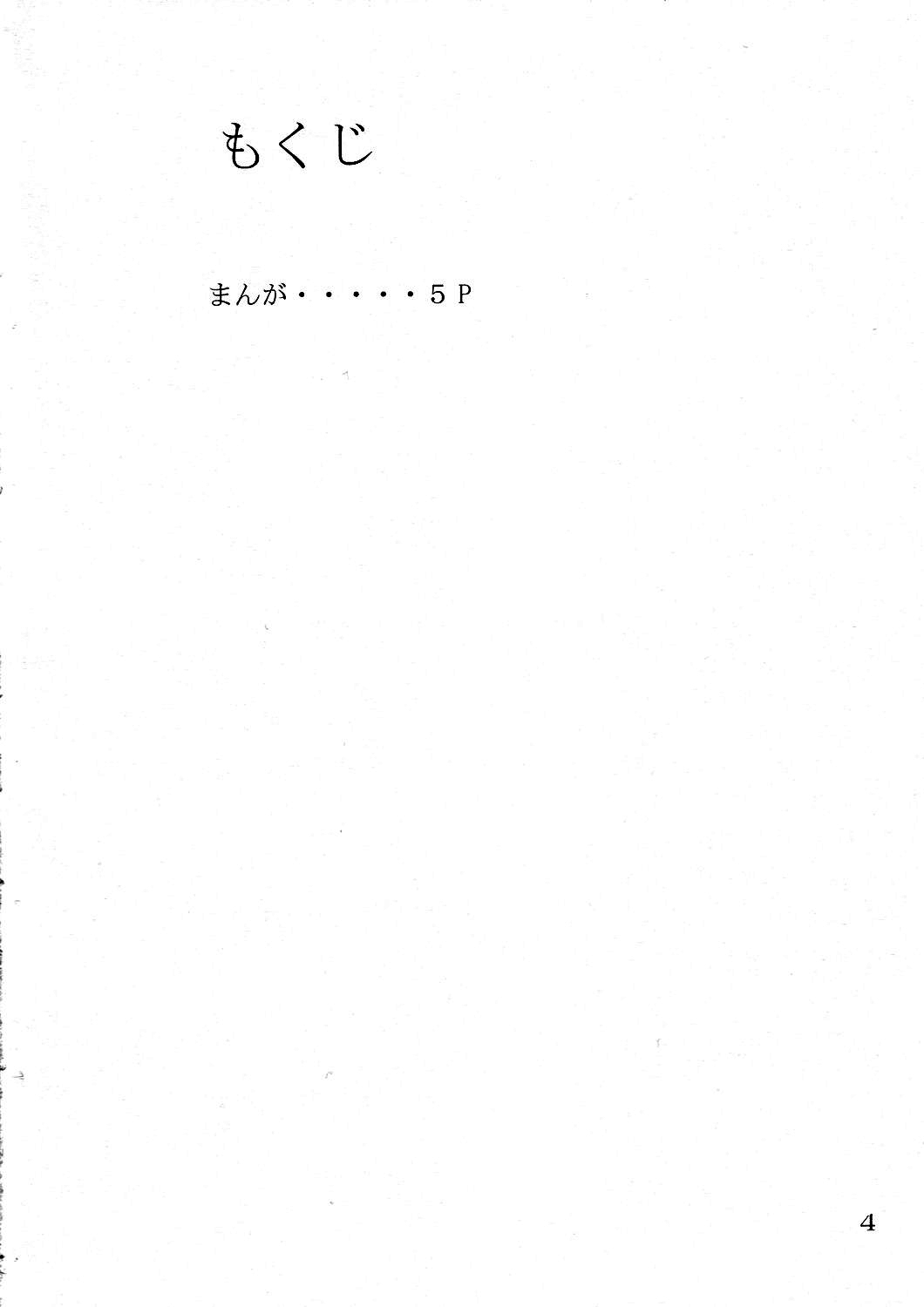 Giroutei "Wo" Kan page 3 full