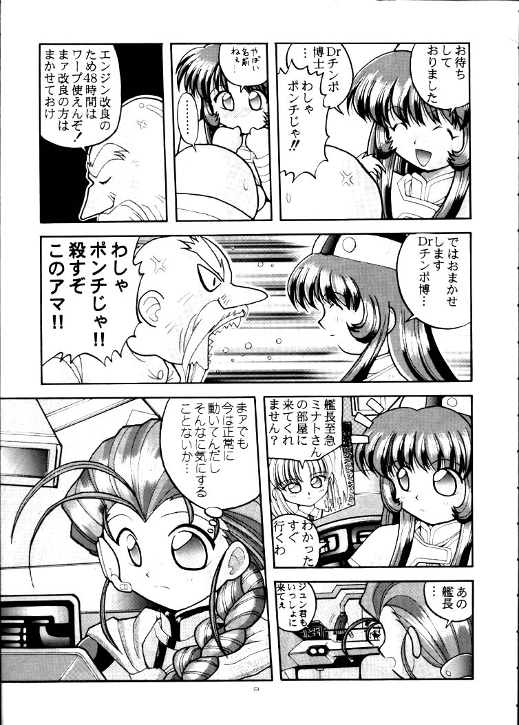 Yuugeki Uchuu Senkan Nadesico THE NEXT GENERATION page 8 full