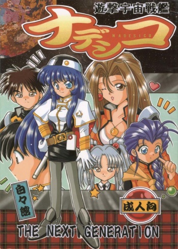 Yuugeki Uchuu Senkan Nadesico THE NEXT GENERATION cover
