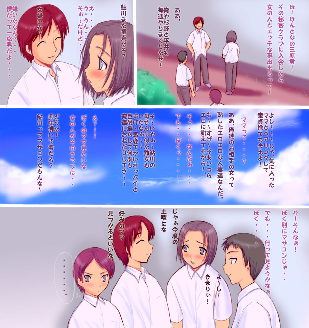 Mama Koukan Club page 2 full