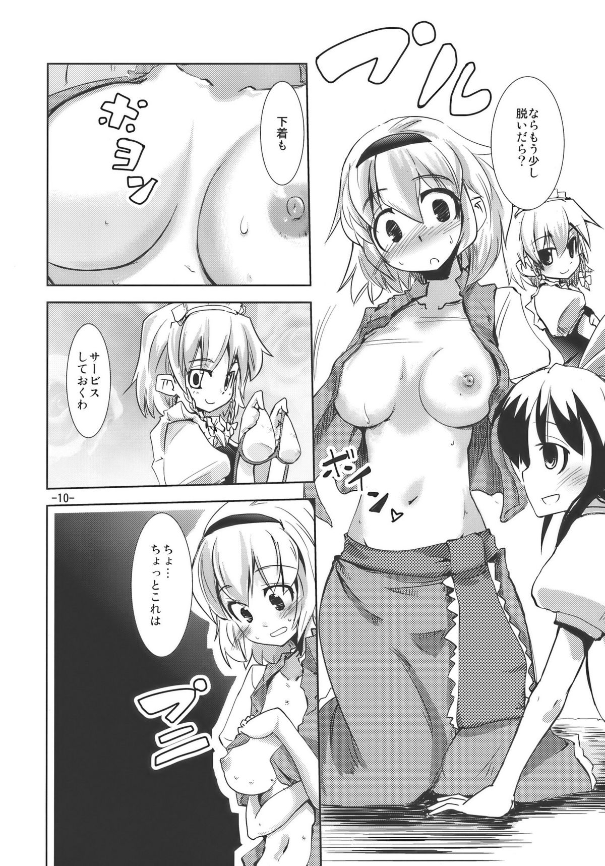 Enkai ni Ikou page 10 full
