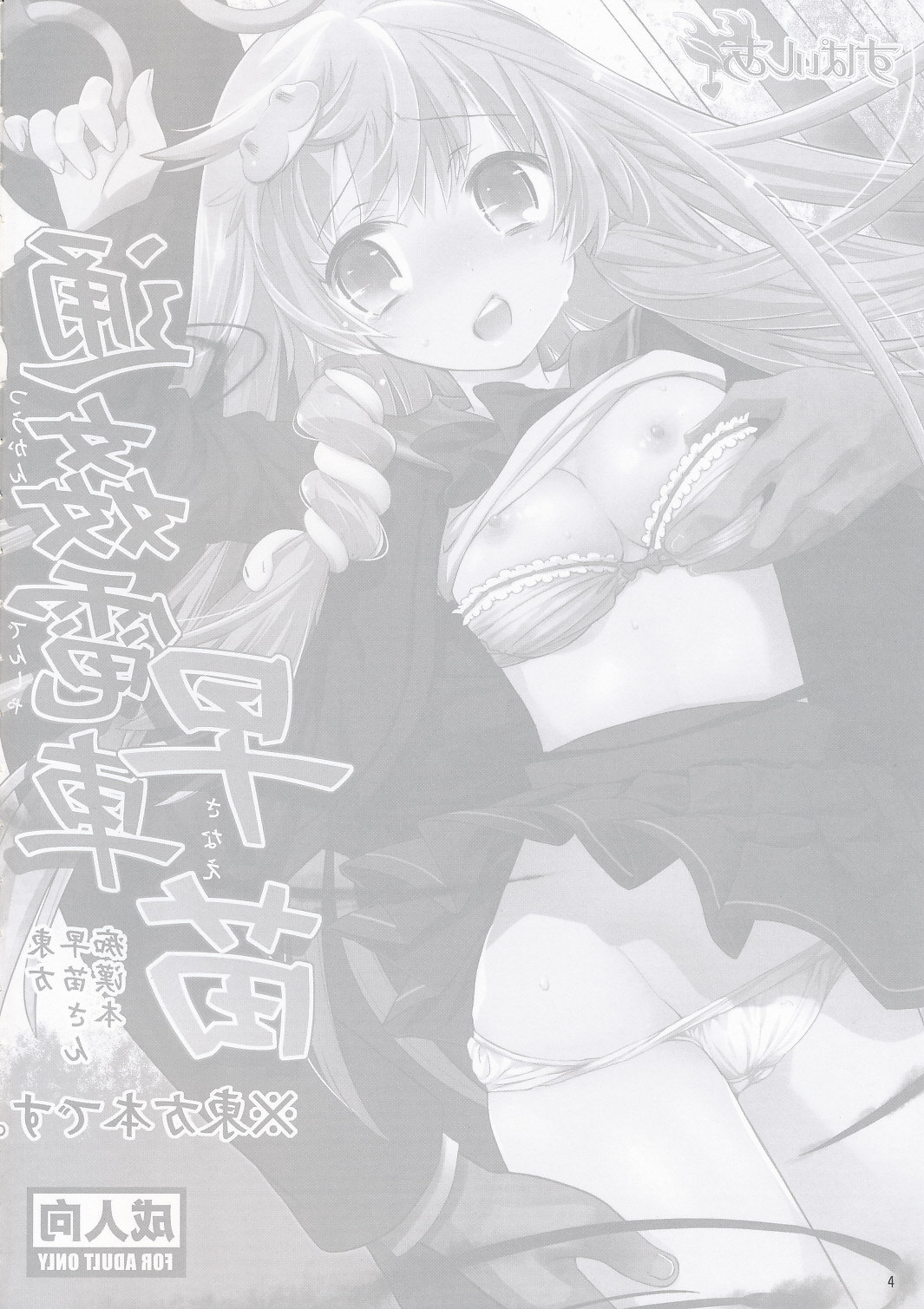 Tsuukan Densha Sanae page 3 full