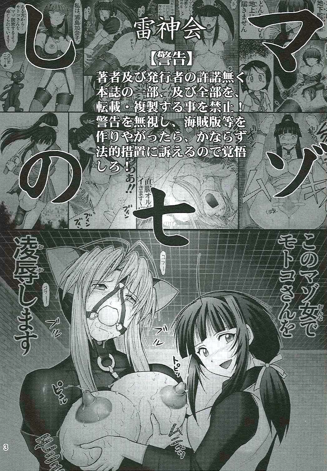 Mazo Shino Nana page 2 full