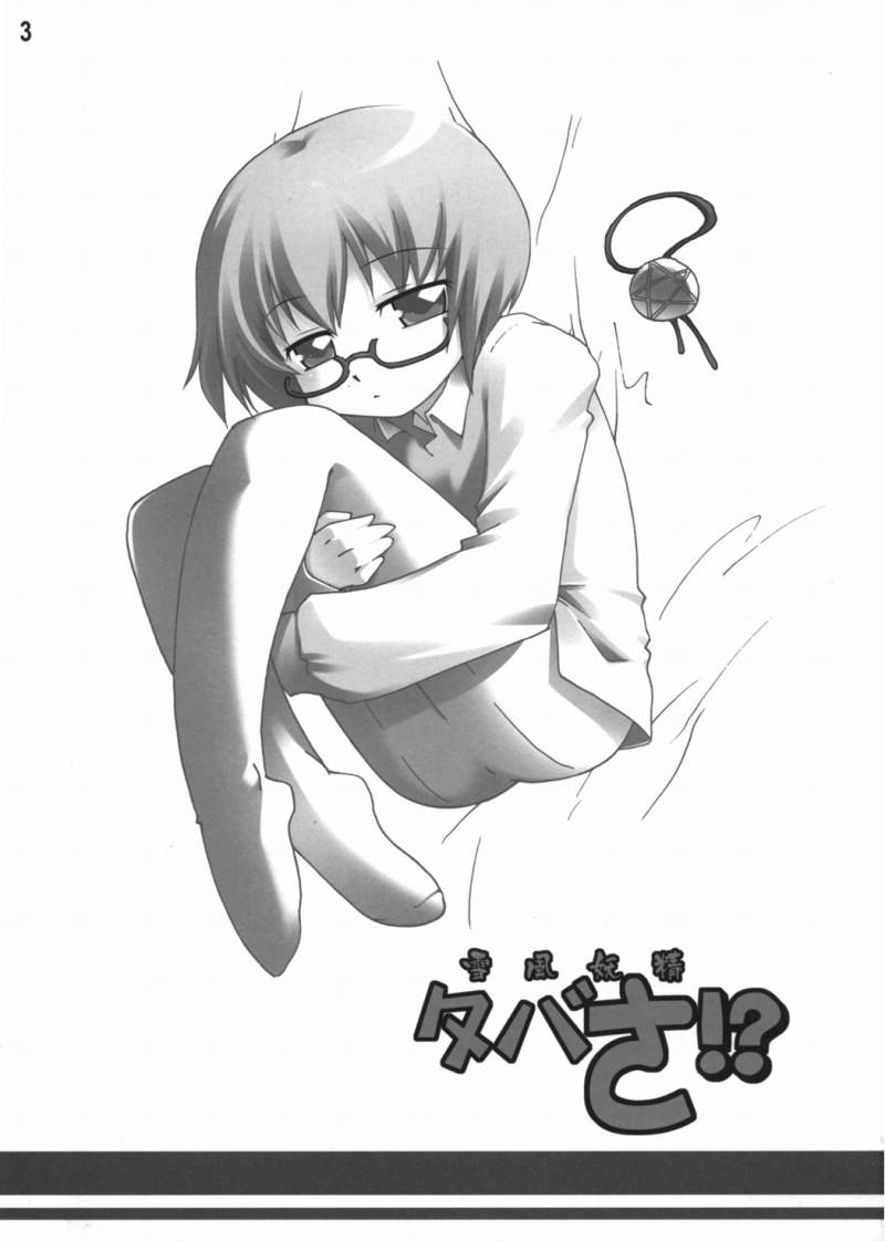 Yukikaze Yousei Tabitha!? page 2 full