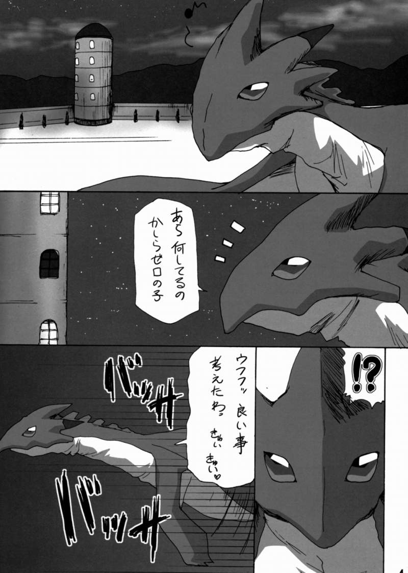 Yukikaze Yousei Tabitha!? page 3 full