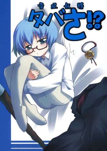 Yukikaze Yousei Tabitha!? cover