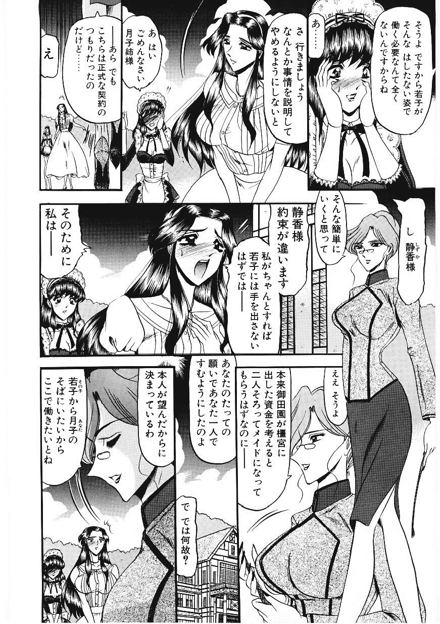 Sodom no Toriko page 7 full