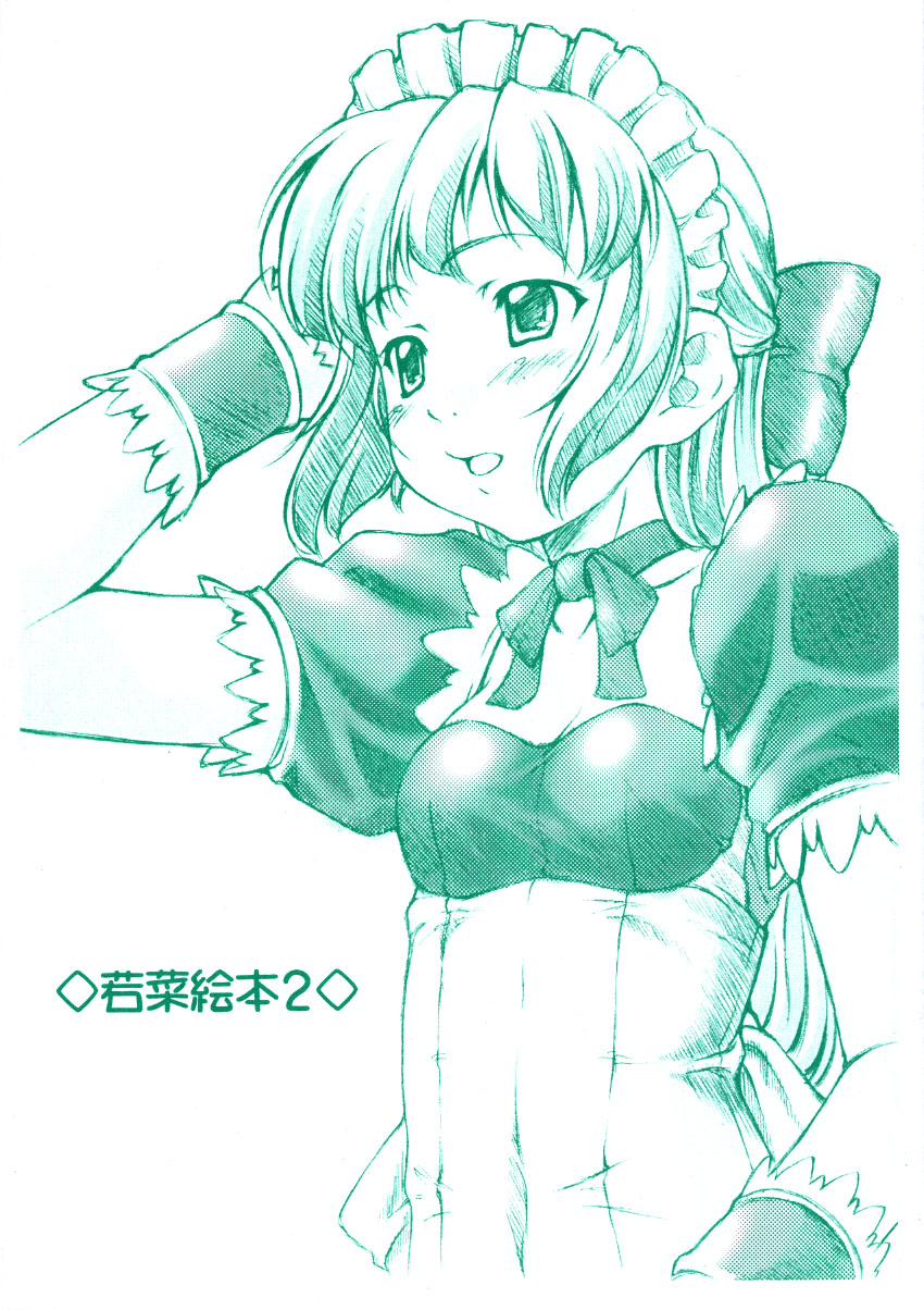 wakana ehon 2 page 1 full