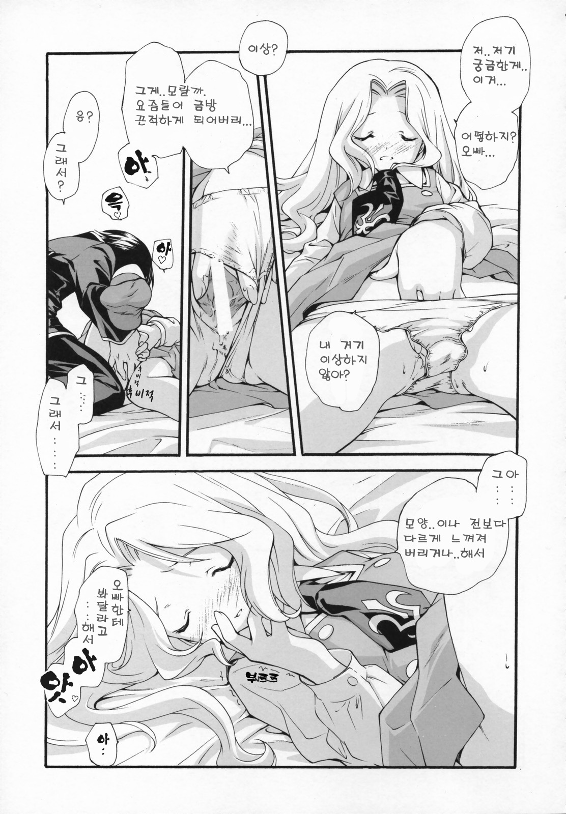 Sweet page 8 full