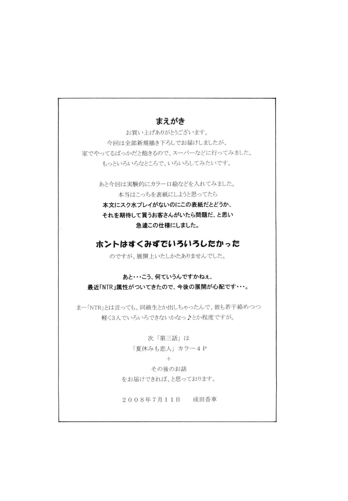 9-ji Kara 5-ji Made no Koibito 2 - NINE to FIVE LOVER page 6 full