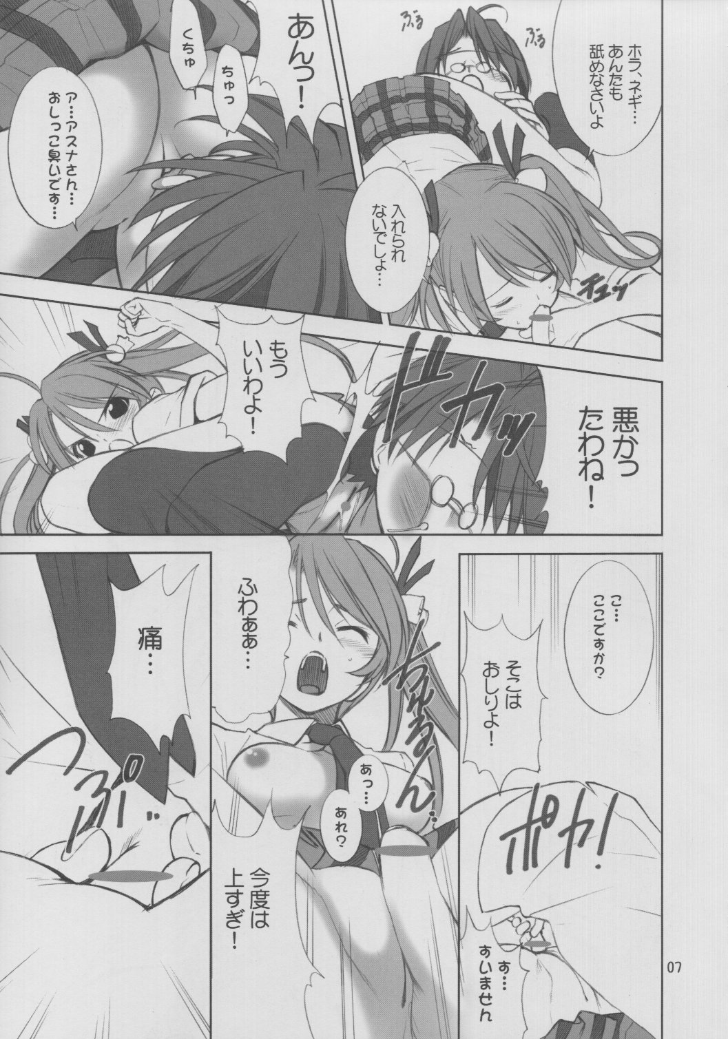 Gokuma! page 6 full