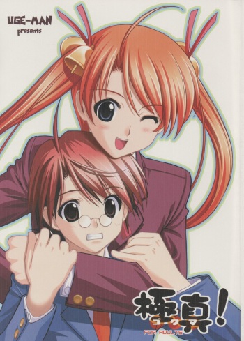 Gokuma! cover