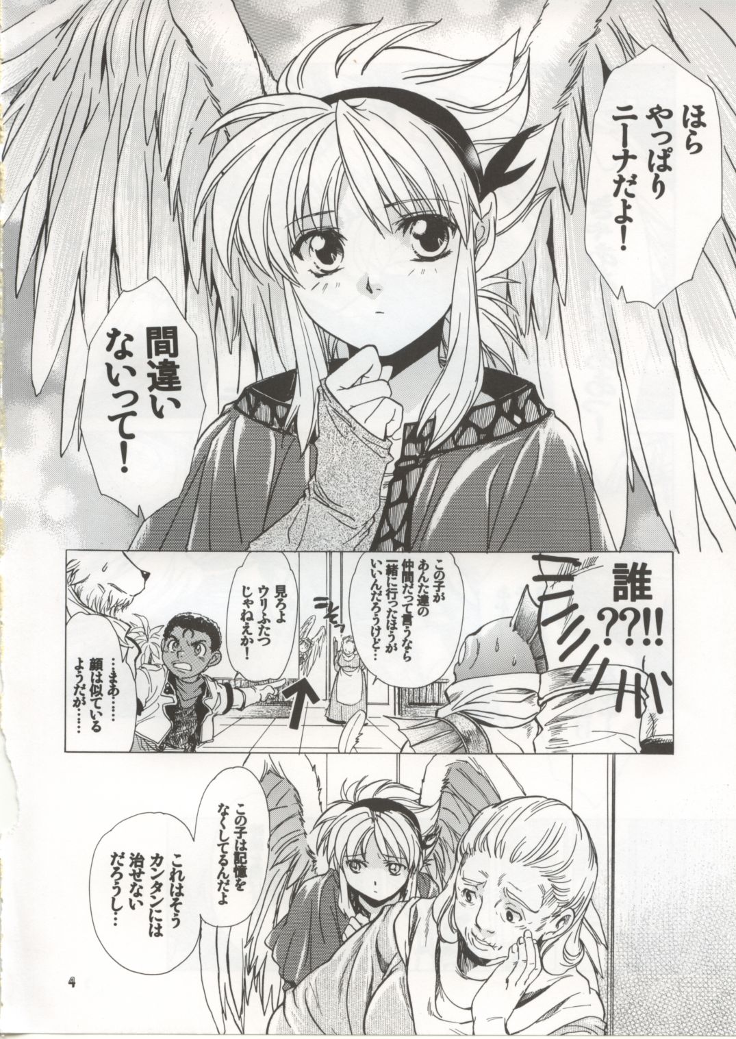 Nina-san ga Taihen na Koto ni Naru Hon. Vol. 2 page 3 full