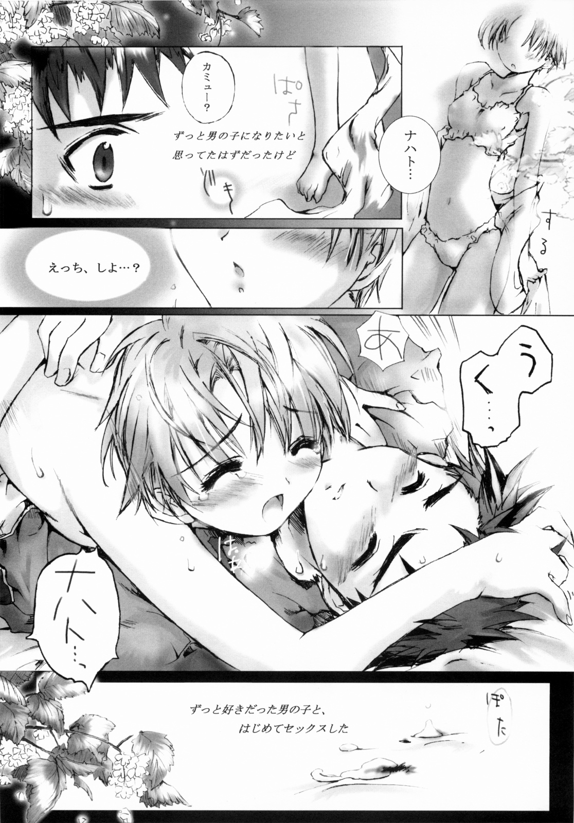 Sweet Secret page 5 full