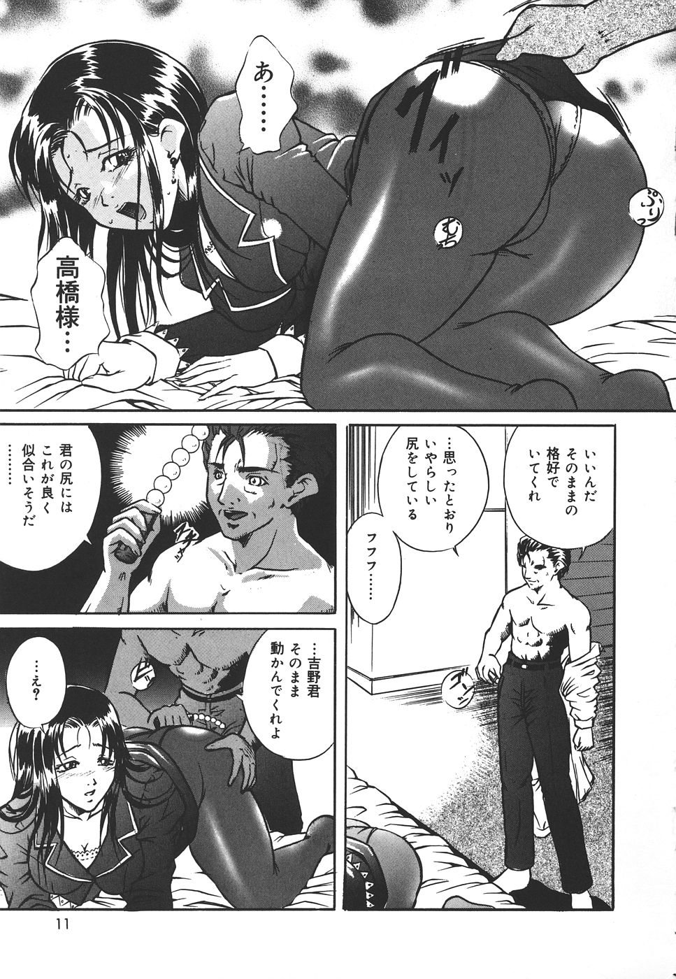 Kiken na Asobi page 10 full