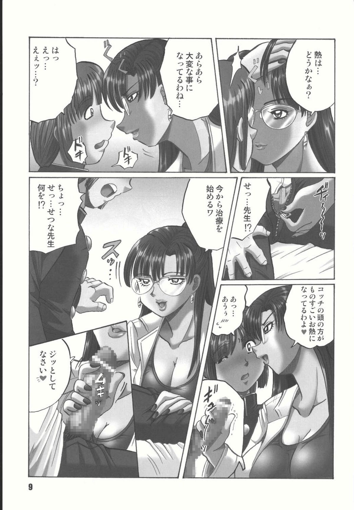 Sailor Spirits Super page 8 full