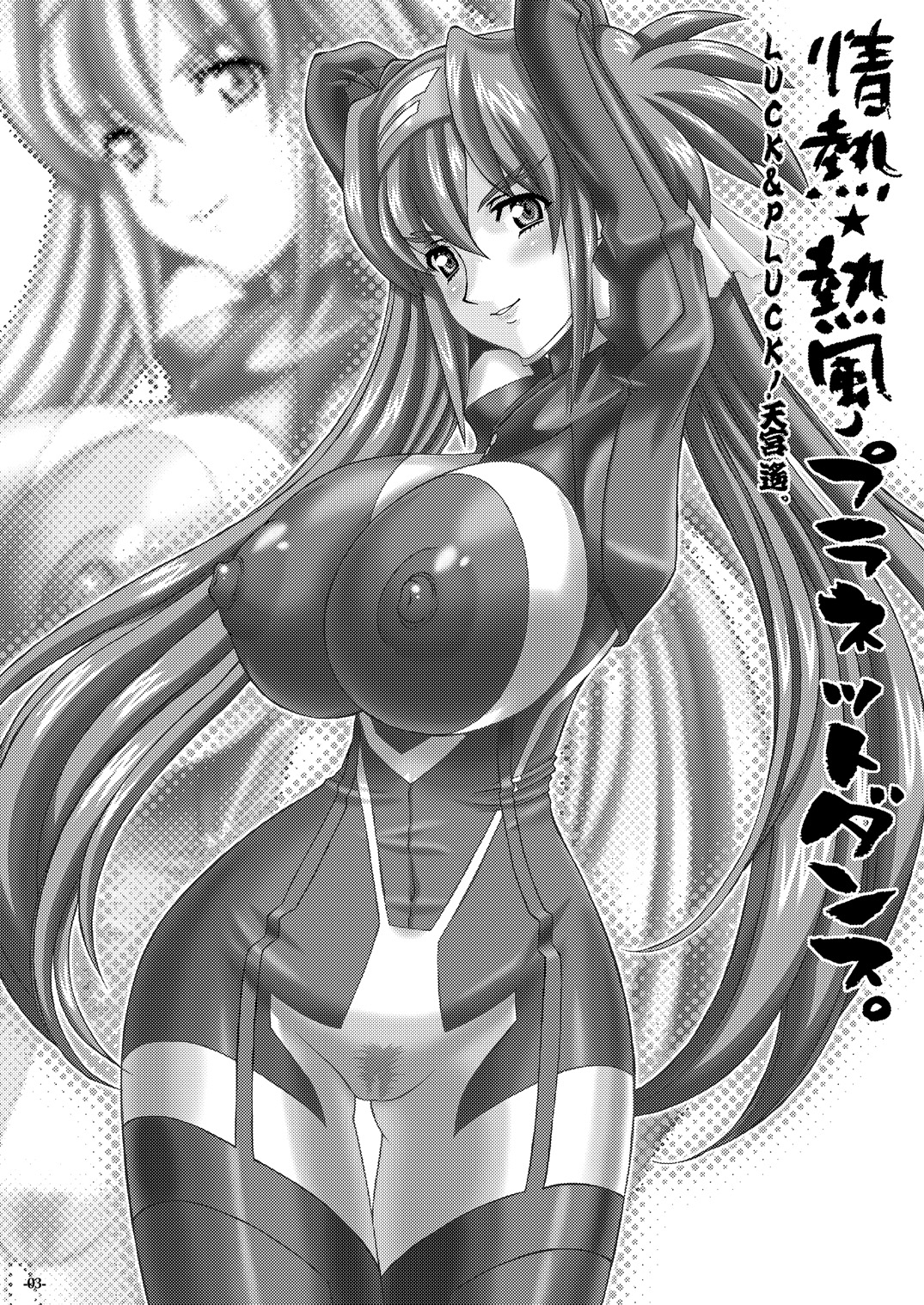 Jounetsu Neppuu Planet Dance page 2 full