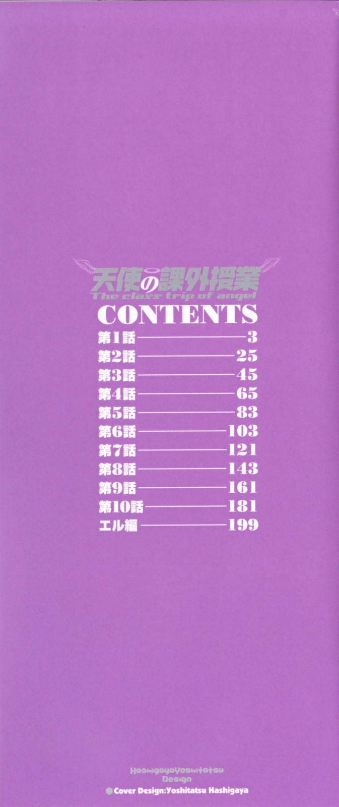 Tenshi no Kagai Jugyou page 2 full