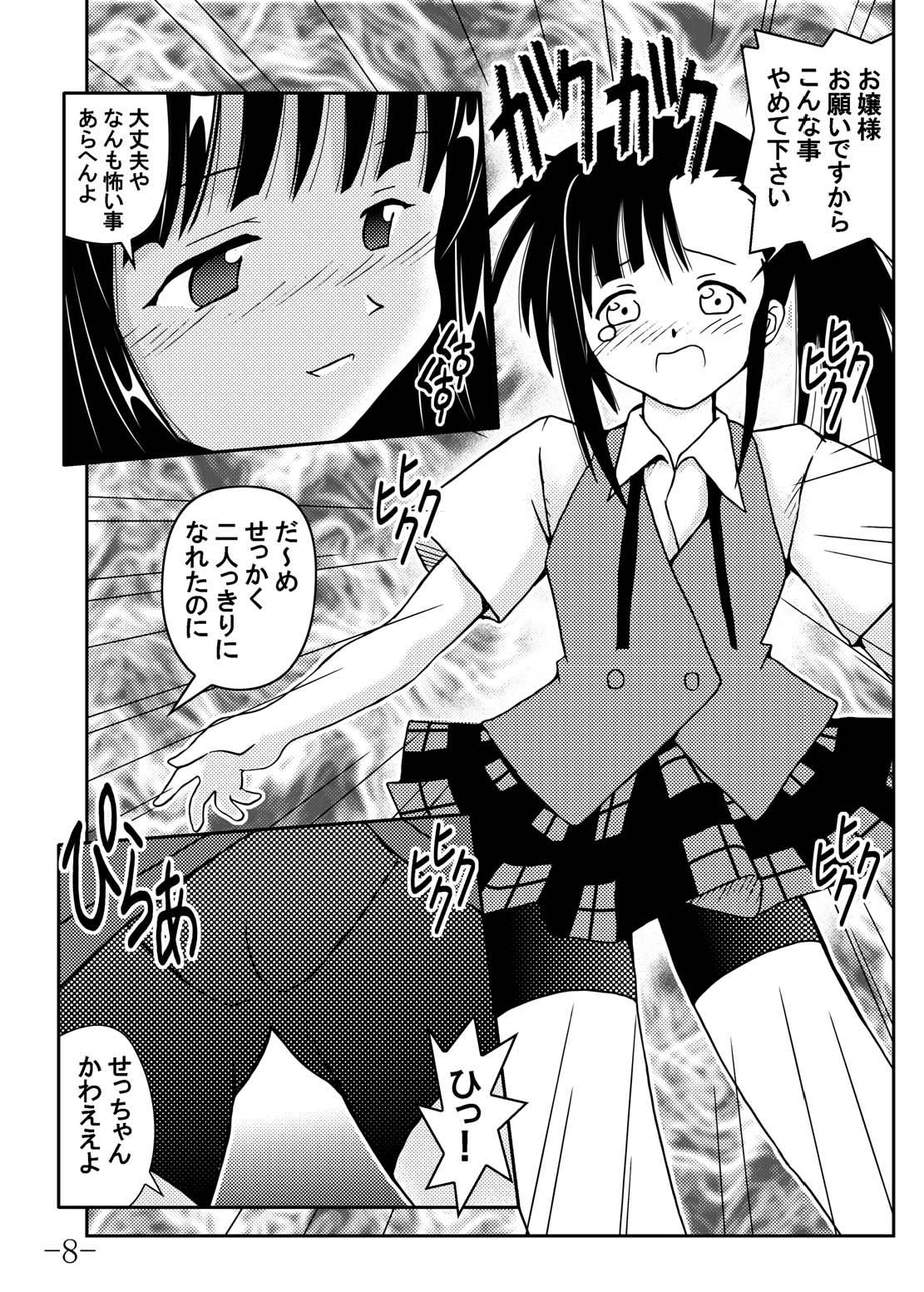 GURIMAGA Vol. 6 Ten Masu page 8 full