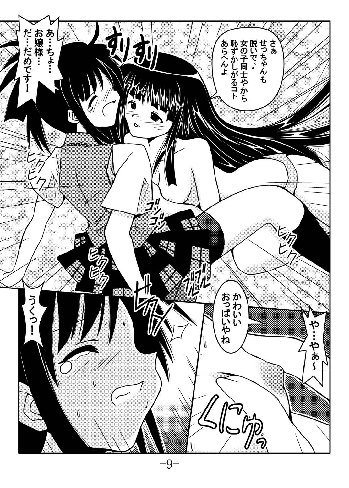 GURIMAGA Vol. 6 Ten Masu page 9 full