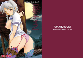 Touhou Ukiyo Emaki Warau Knife | Smiling Knife cover