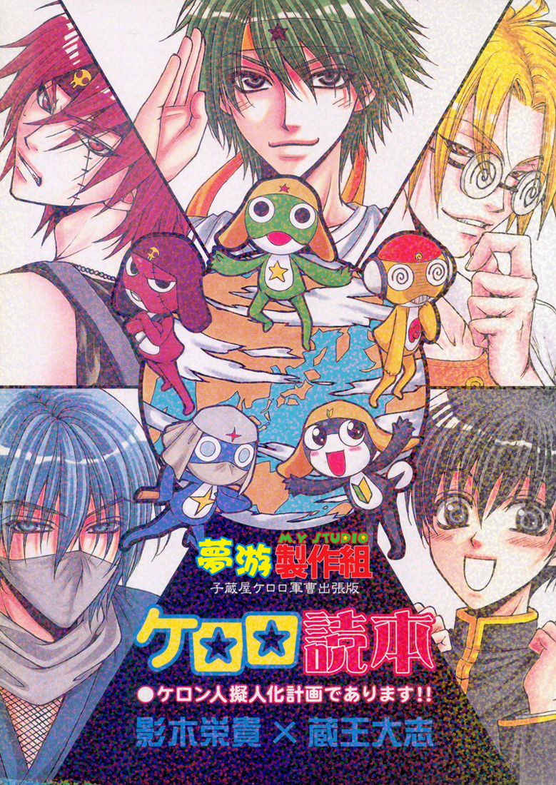 Keroro Dokuhon page 1 full