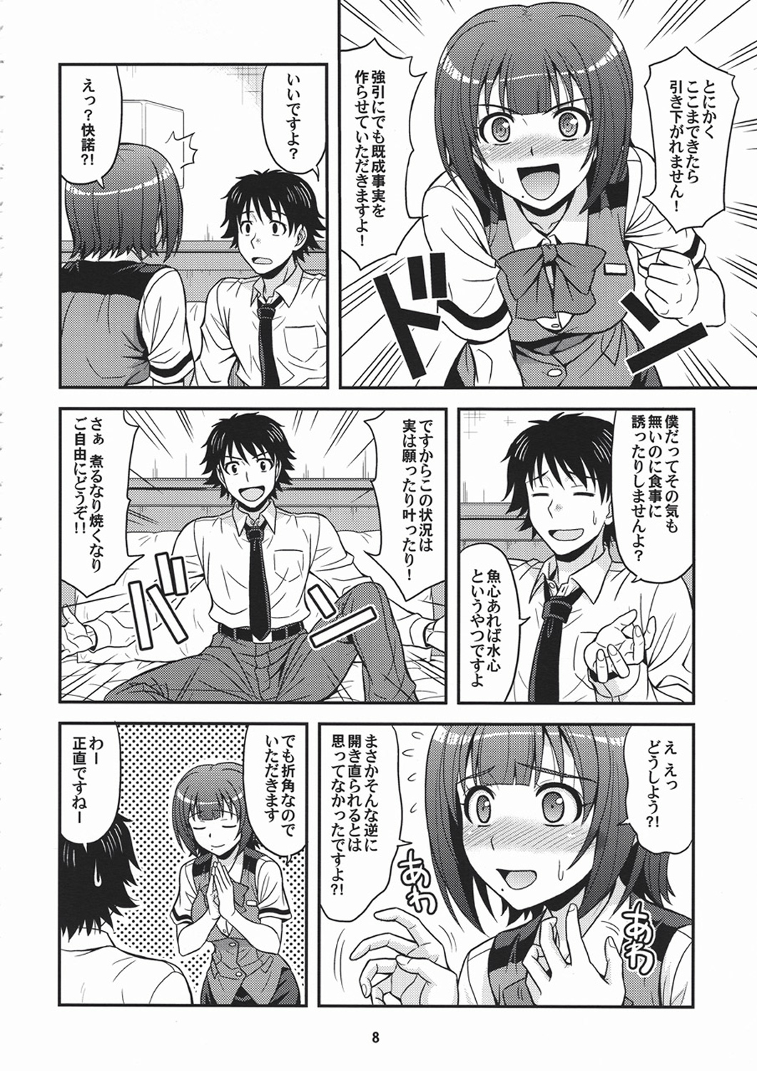 GM-IN!! page 7 full