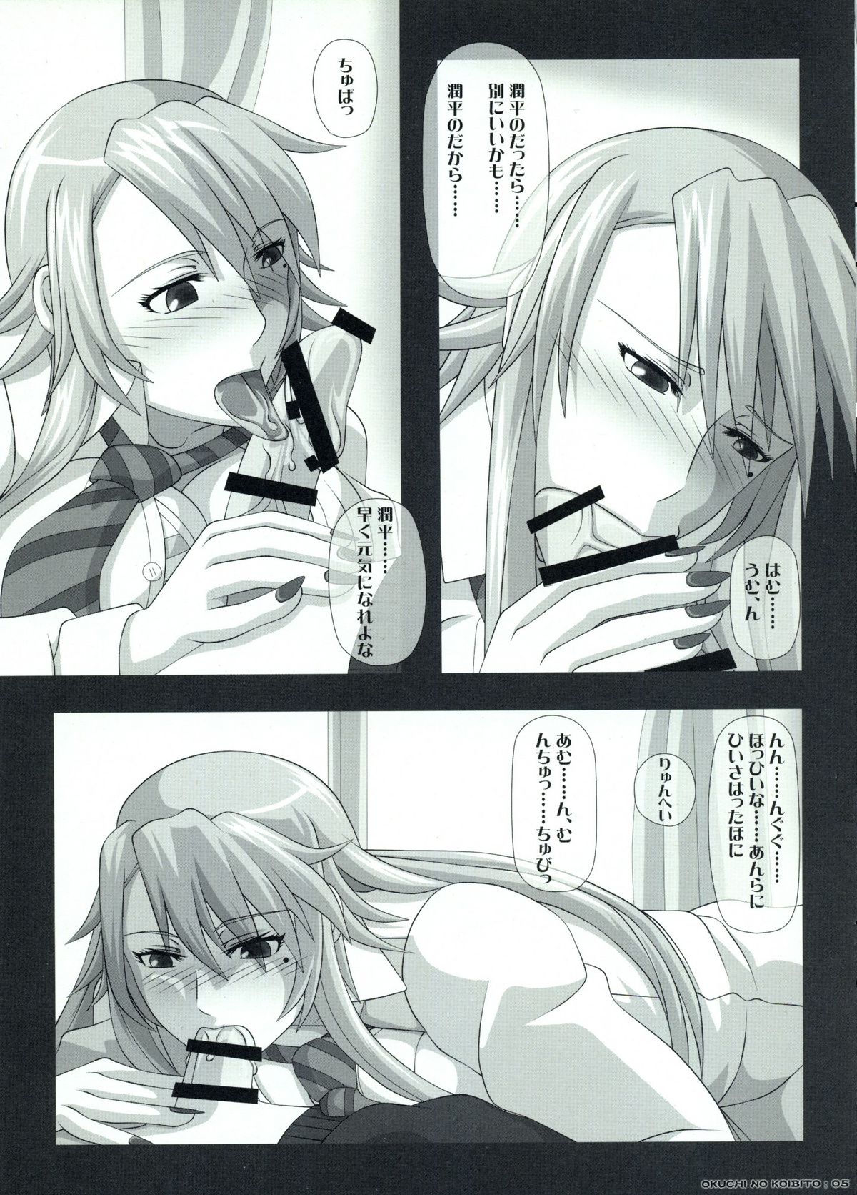 Okuchi no Ehon page 5 full