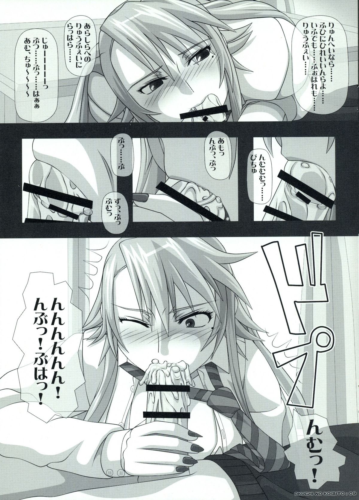 Okuchi no Ehon page 9 full