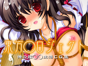 Touhou Project - Ore no Yome ○○ Seikatsu CG Shuu cover