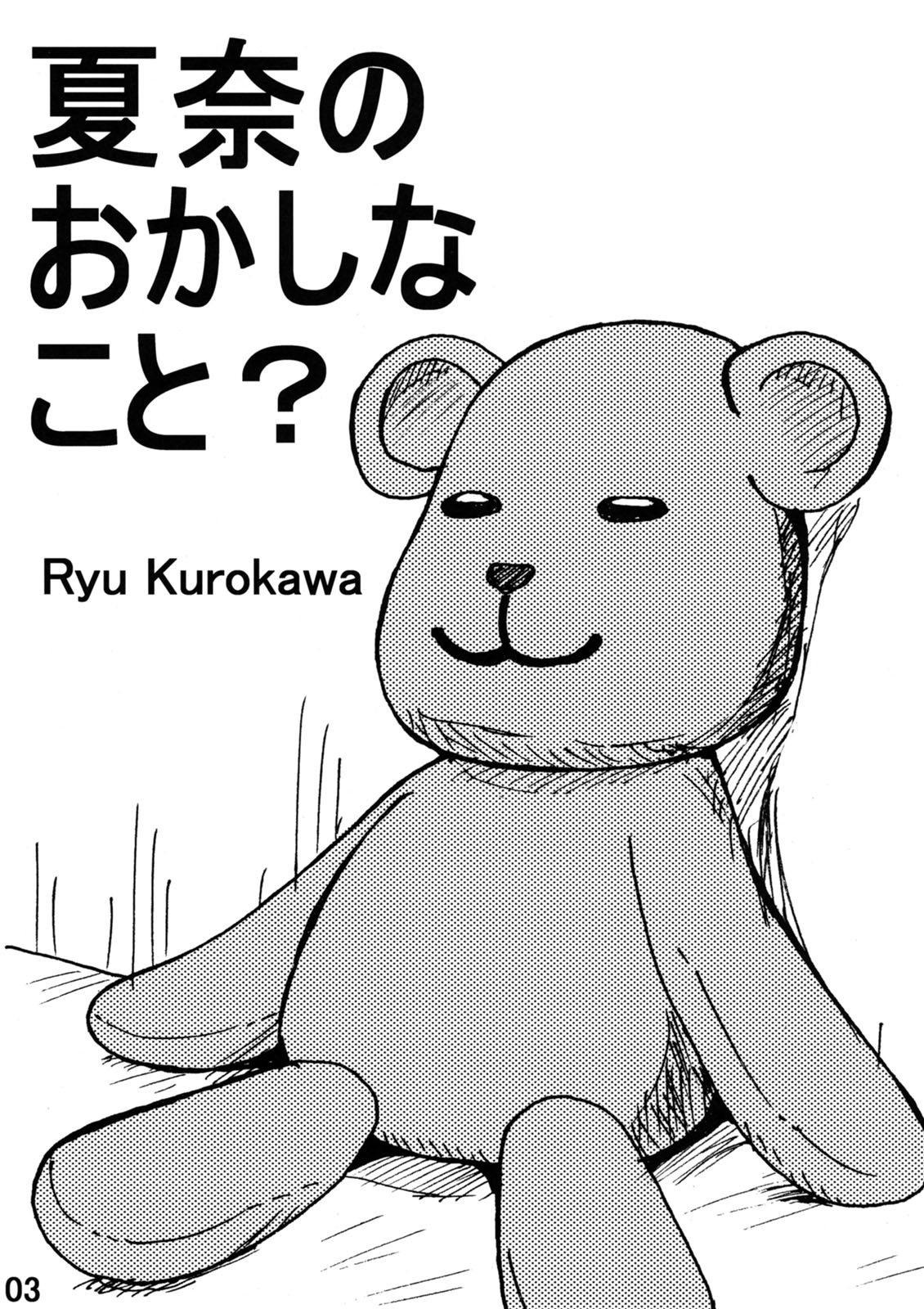 Kana no Okashina Koto? page 2 full