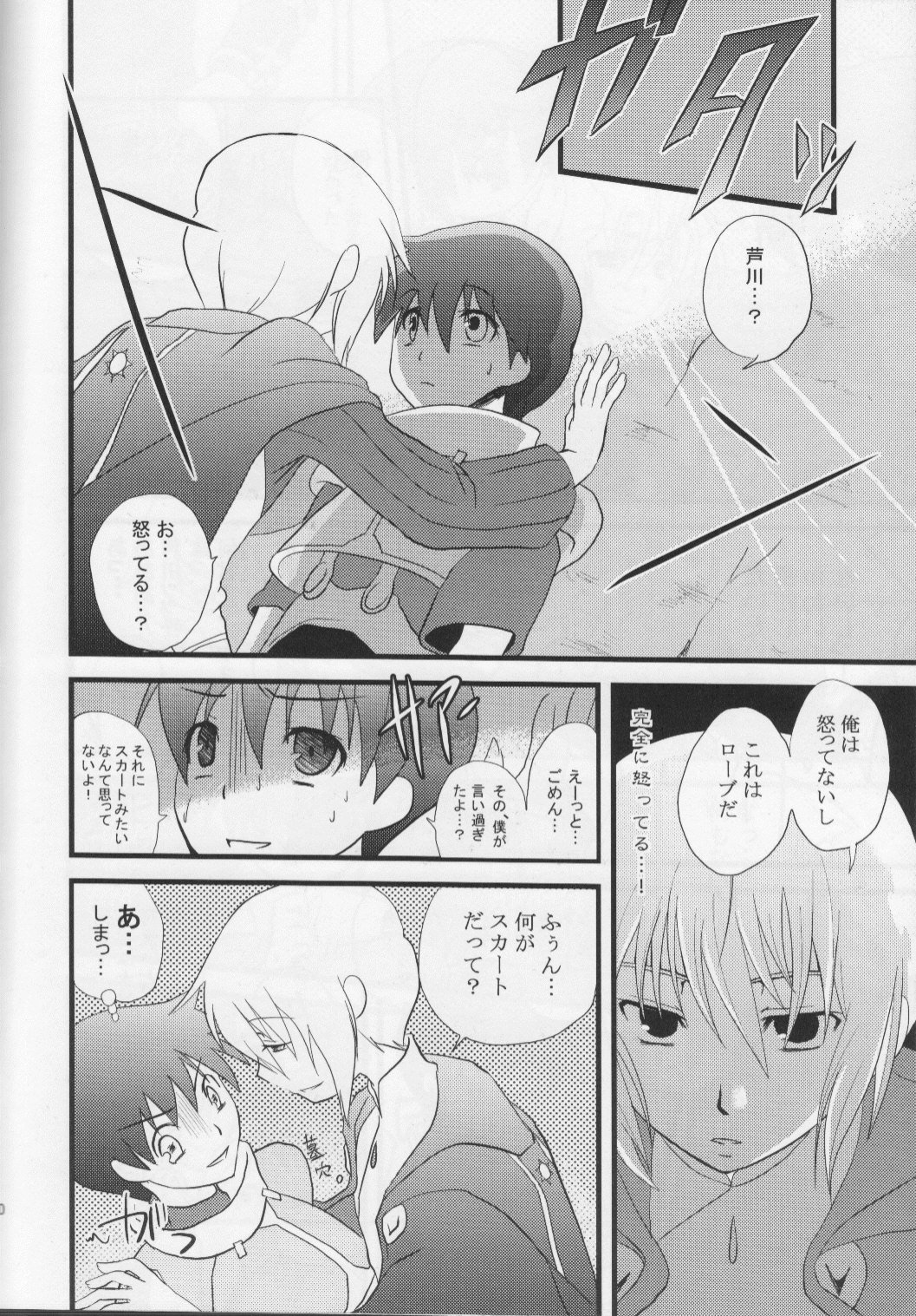 Ochiru Hatemade page 10 full