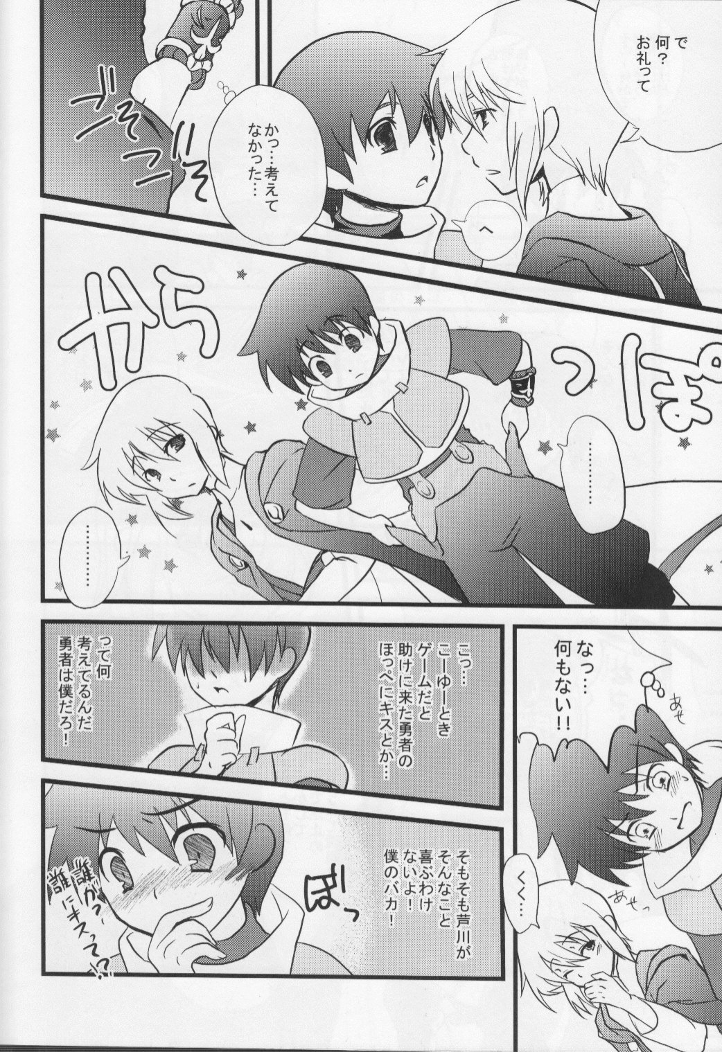 Ochiru Hatemade page 8 full