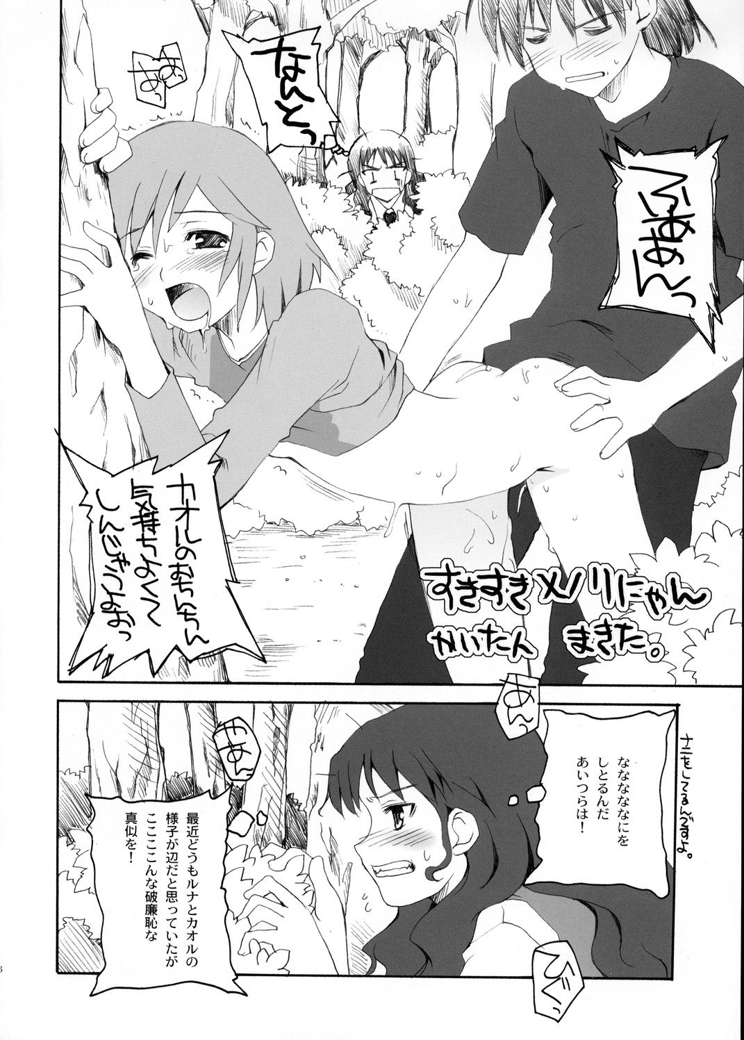 GOD SAVE the Menori-sama page 5 full
