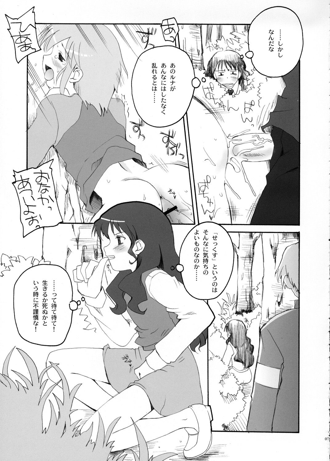 GOD SAVE the Menori-sama page 6 full