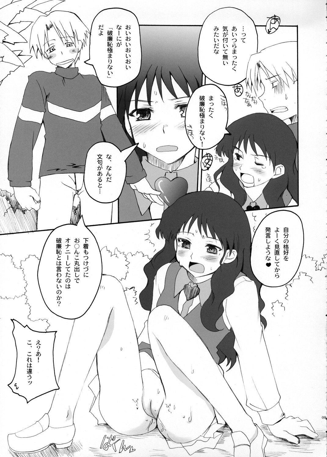 GOD SAVE the Menori-sama page 8 full