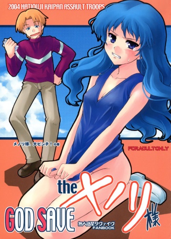 GOD SAVE the Menori-sama cover
