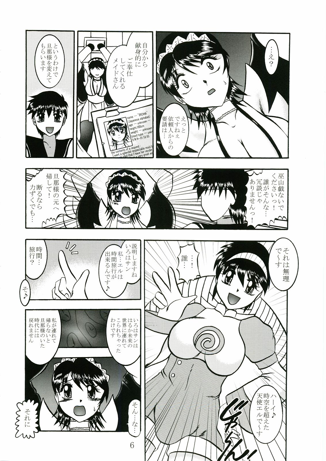 Kairai Choukyou Case 04: Iroha page 5 full