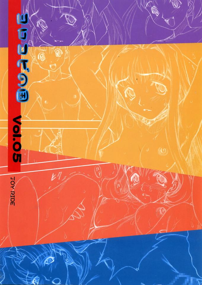 Yorokobi no Kuni vol.05 page 1 full