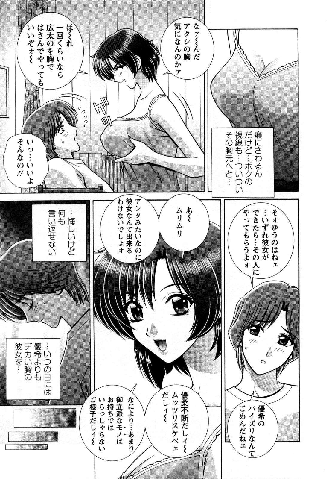 Battle Oppai page 7 full