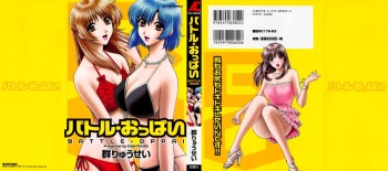 Battle Oppai cover