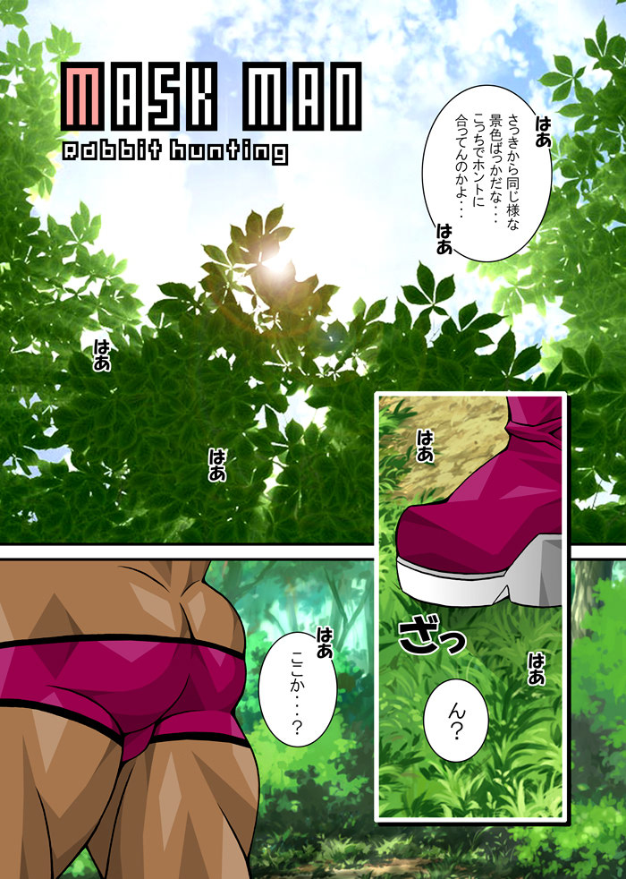 Maskman Rabbithunting page 2 full