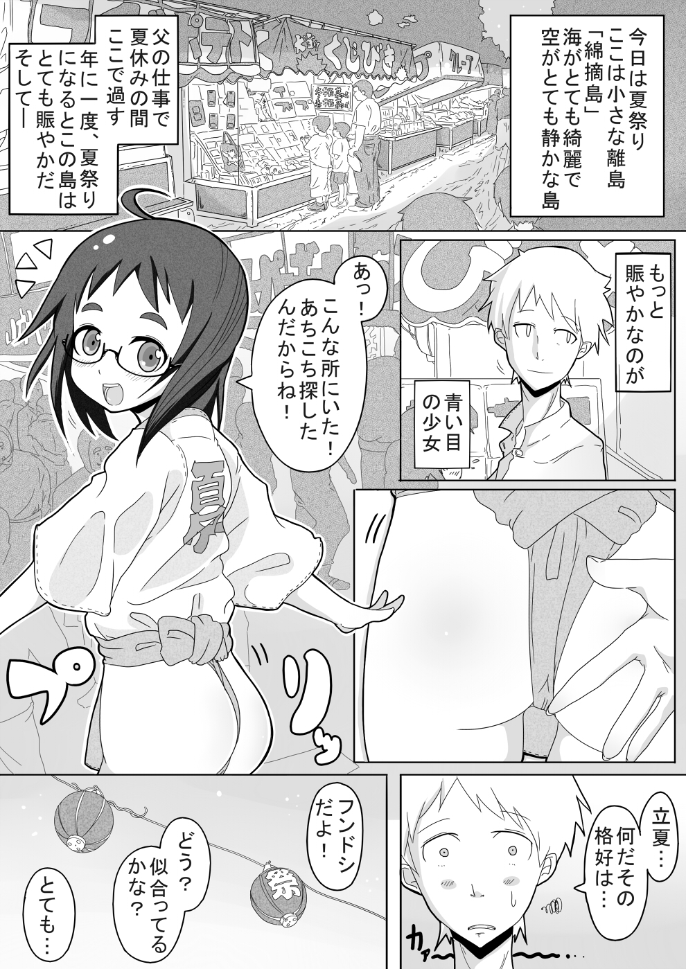 Natsu Hime Kankan page 2 full