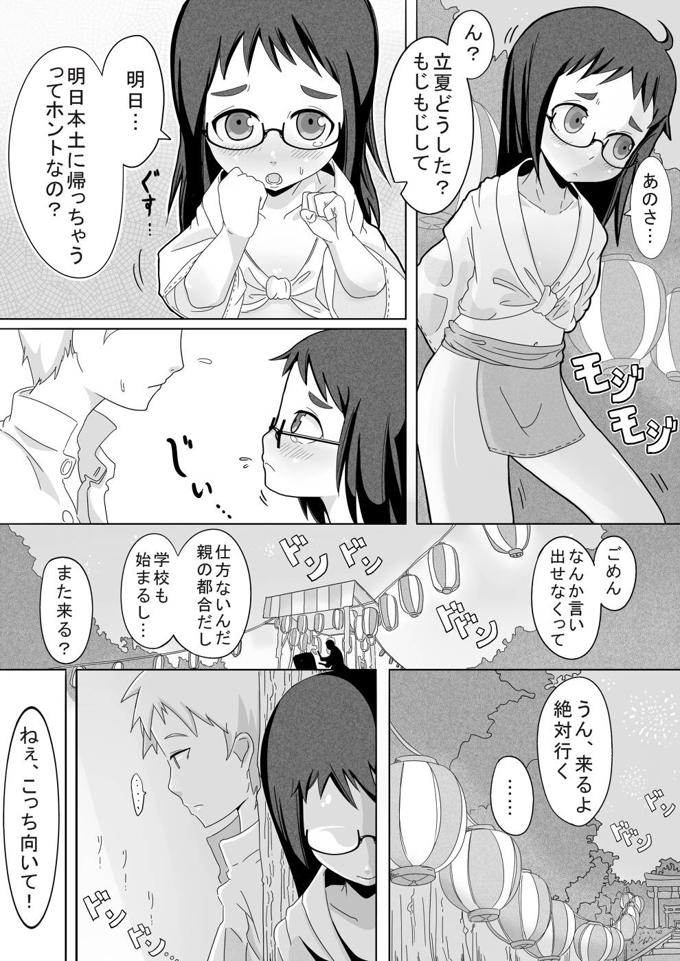 Natsu Hime Kankan page 3 full