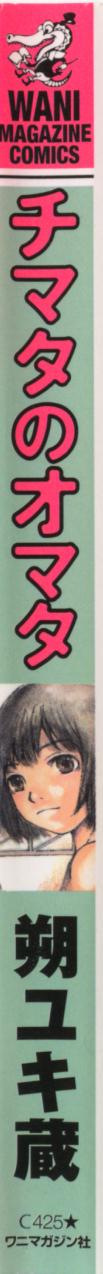 Chimata no Omata page 3 full