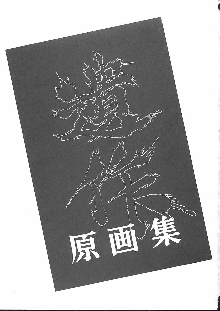 Isaku Gengashuu page 2 full