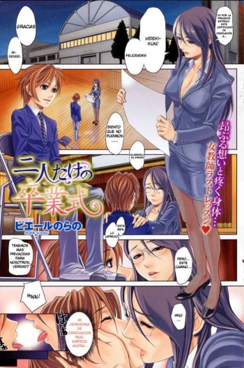 Futari Dake no Sotsugyoushiki | A Graduation Ceremony Just for the Two of Us cover